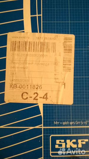 Ремкомплект грм SKF на двигатель А16XER