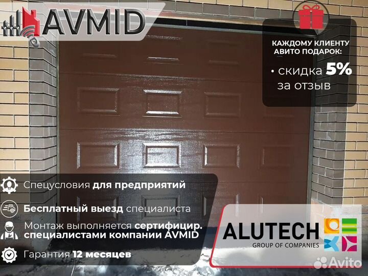 Ворота alutech