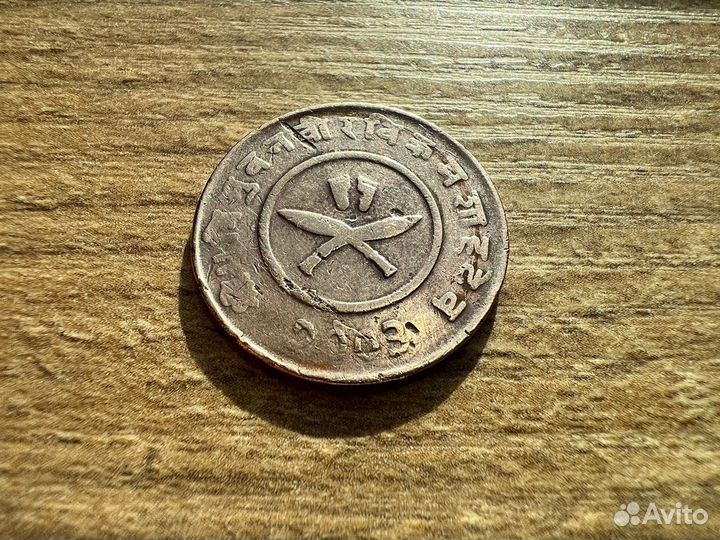 Монета Непал 1 пайс 1946 Бронза