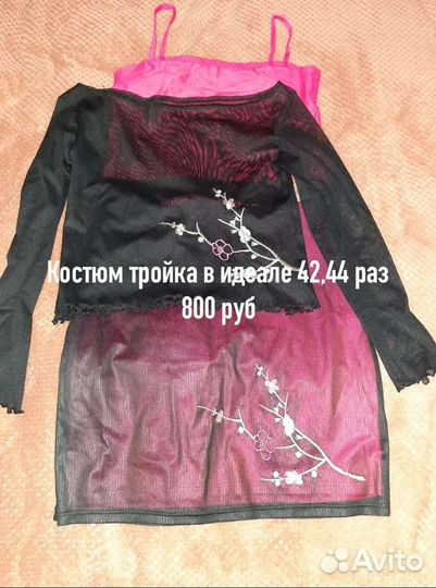 Костюм женский