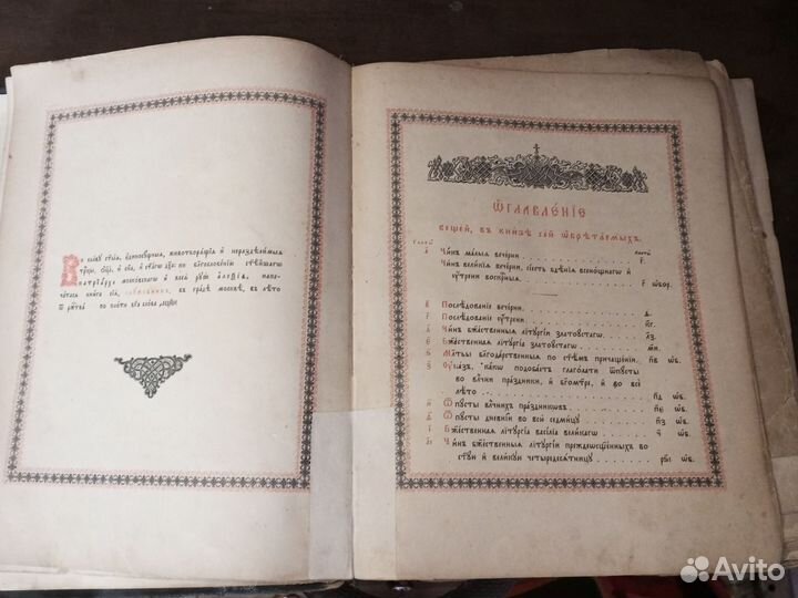 Старинная Церковная книга