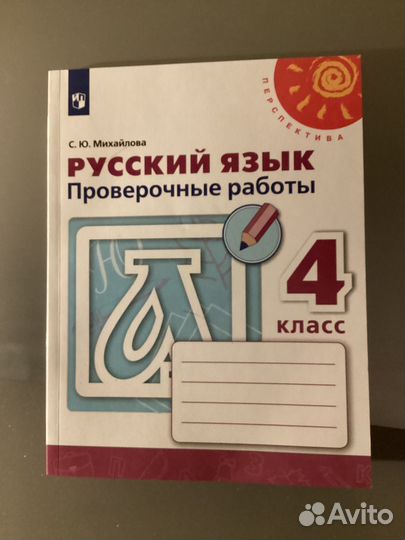 Рабочая тетрадь, проверочные работы, впр новые