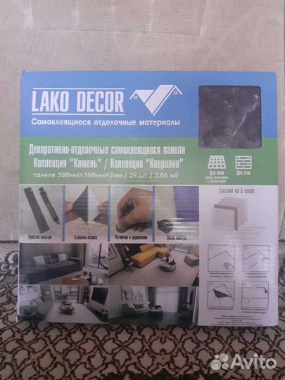 Самоклеящиеся панели