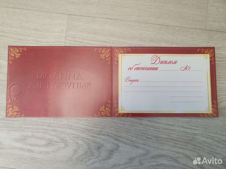 Диплом выпускника и приглашение на выпускной