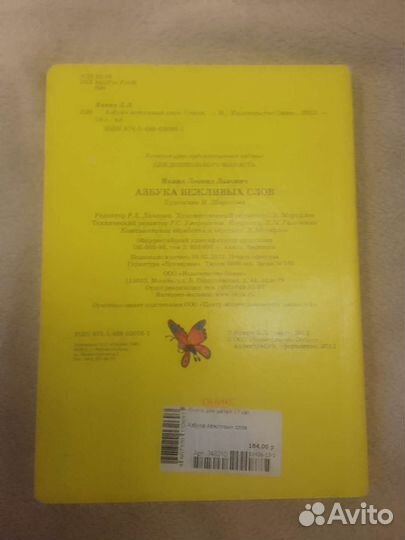 Азбука вежливых слов Леонида Яхнина