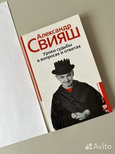 Книга «Уроки судьбы», А. Свияш
