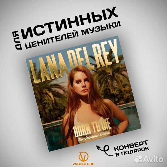 Lana Del Rey born TO DIE - THE paradise (Винил)