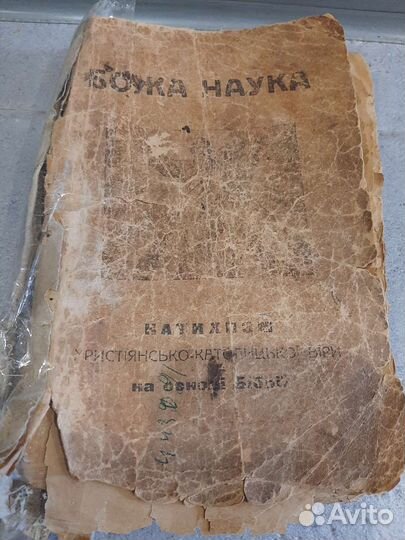 Наука Божья