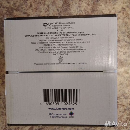 Бокалы Luminarc 4 шт