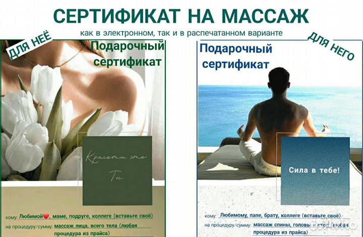 Массаж лица и тела. Сертификат подарочный