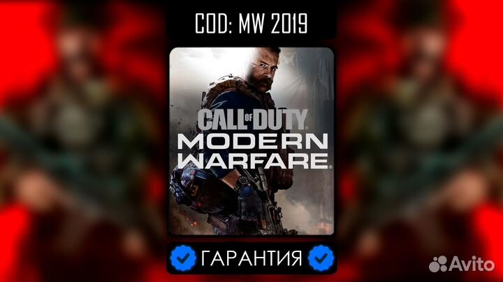 Call Of Duty: Modern Warfare 2019 (PC) - Battle NE