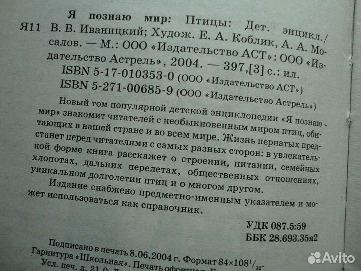 Детская энциклопедия 