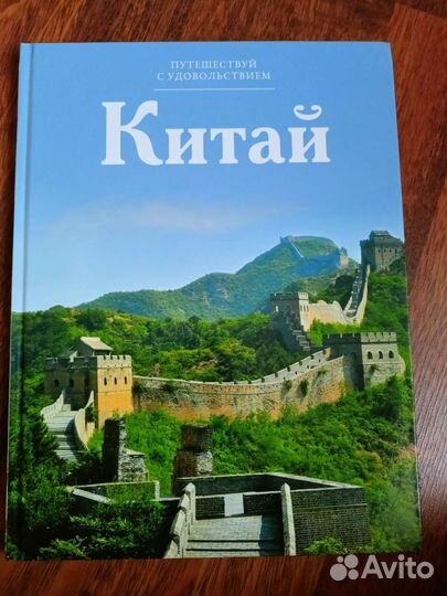 Путешествуй с удовольствием