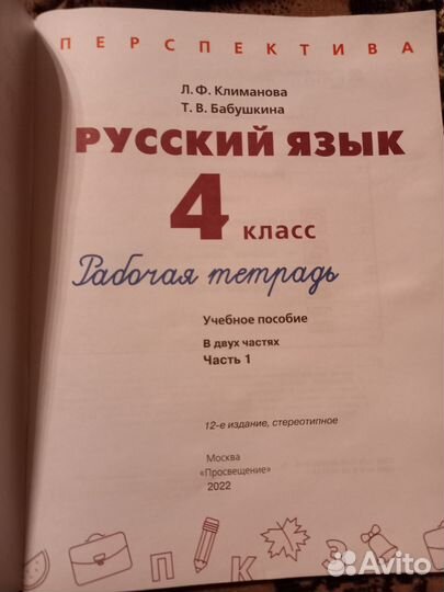 Рабочая тетрадь русский язык 4 класс часть 1