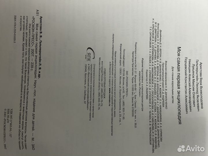 Моя самая первая энциклопедия