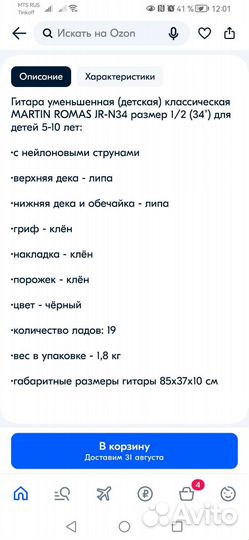 Гитара (детская) martin romas JR-N34 1/2