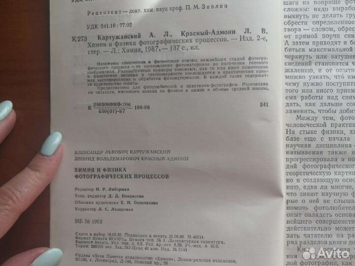 Химия и физика фотографический процессов