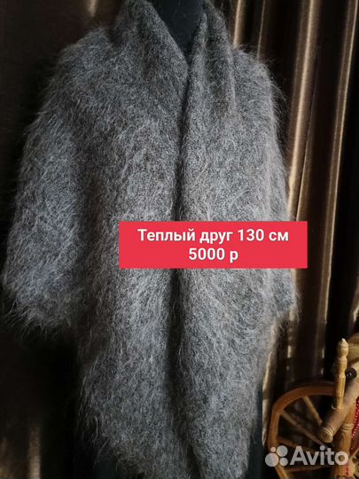 Пуховый платок шаль