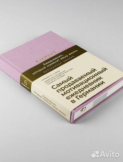 Мотивационный ежедневник