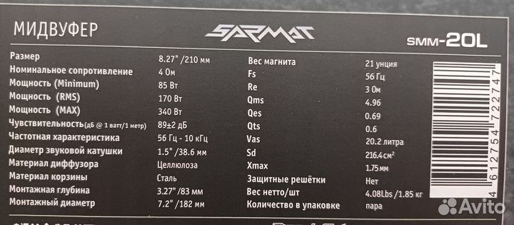 Новые динамики dynamic state sarmat SMM-20L
