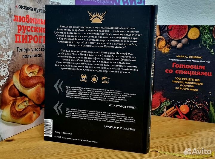 Поваренная книга «Игры Престолов»