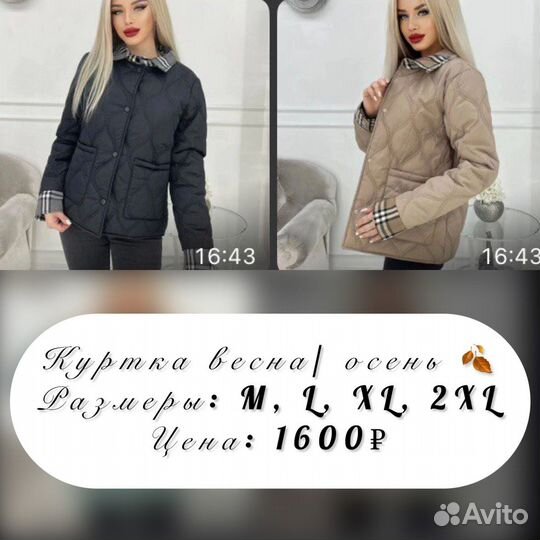 Куртка демисезонная женская