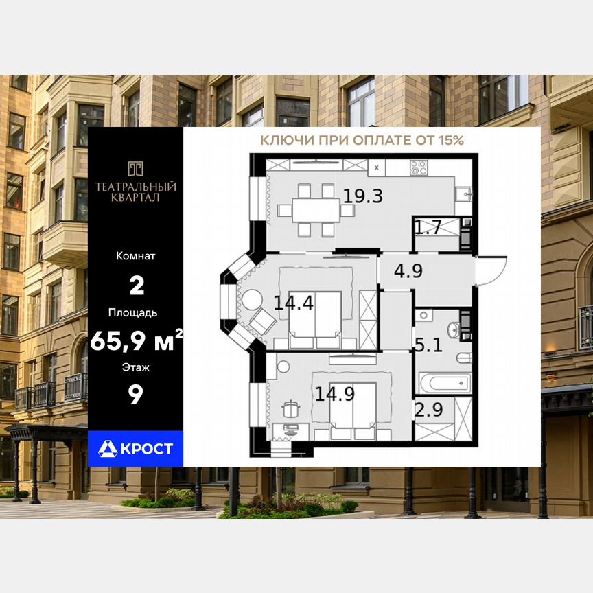 2-к. квартира, 65,9 м², 9/19 эт.