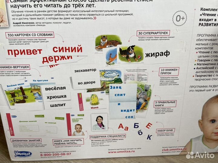 Умница говорим с пеленок, математика, чтение