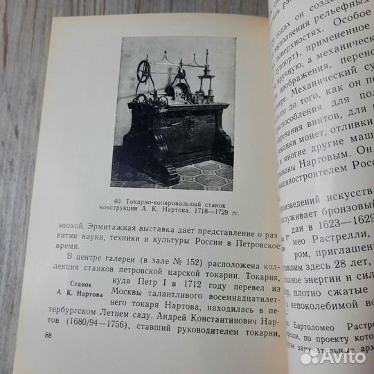 По эрмитажу. Шапиро. 1963 г