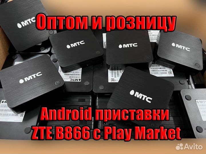 Тв приставка ZTE B866 с программами. Есть опт