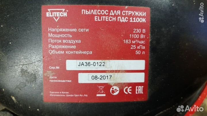 Пылесос для мусора и стружки elitech пдс 1100К