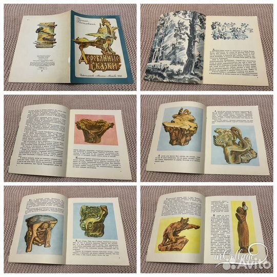 Деревянные сказки Кончаловская Худ Федяевская'89
