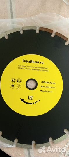 Диск для резки