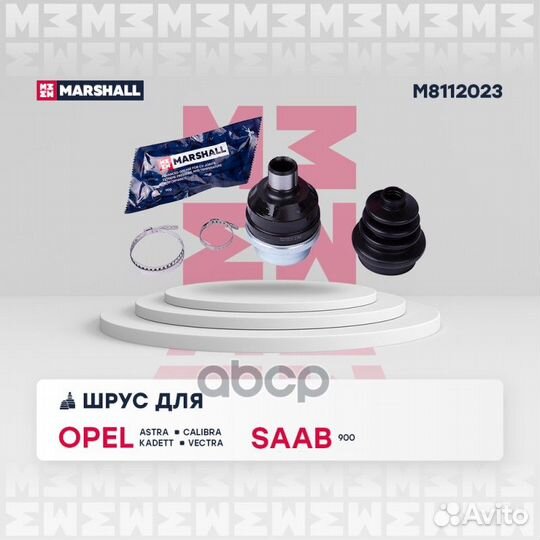 ШРУС внутр. M8112023 marshall