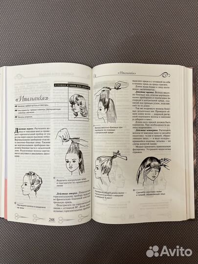 Книга парикмахера