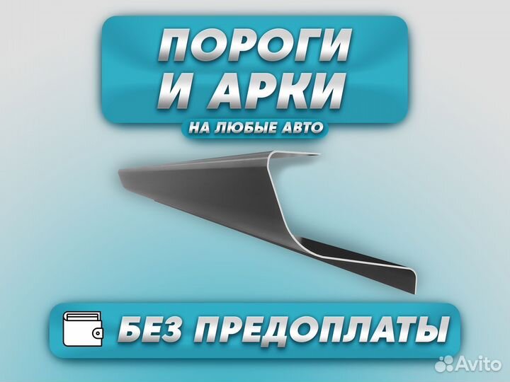 Ремонтные пороги и арки для Suzuki Москва