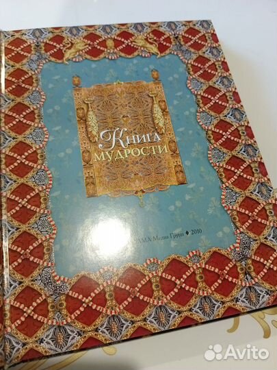 Книга мудрости