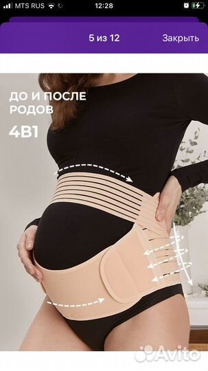 Бандаж для беременных и после родов