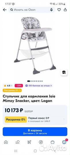 Стульчик для кормления joie