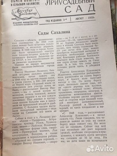 Серия журналов из СССР