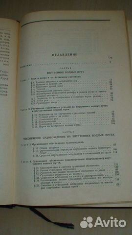 Шейкин Плавание по внутренним водным путям 1959 г