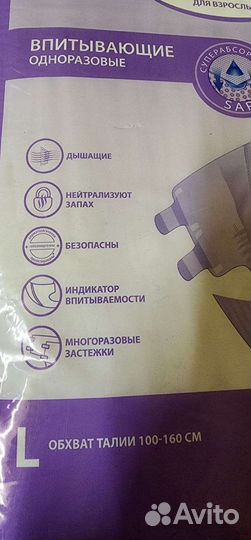 Памперсы для взрослых 3 (L)