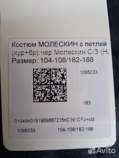 Костюм жаростойкий молескин новый