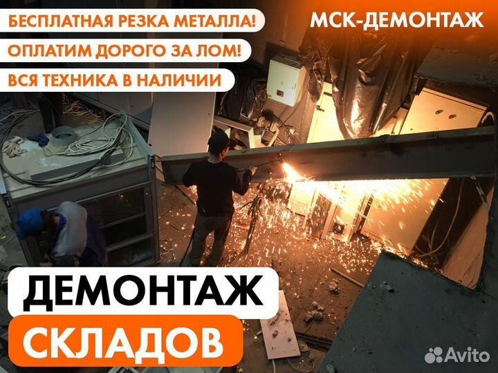 Демонтаж склада / Демонтаж складских комплексов