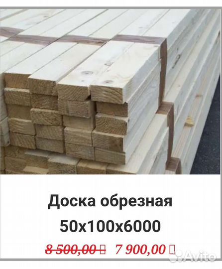 Доска обрезная50х100х6000