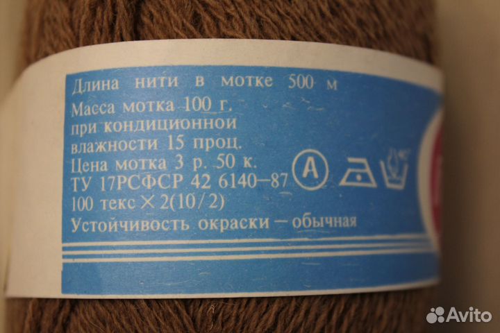 Пряжа остатки шерсть СССР
