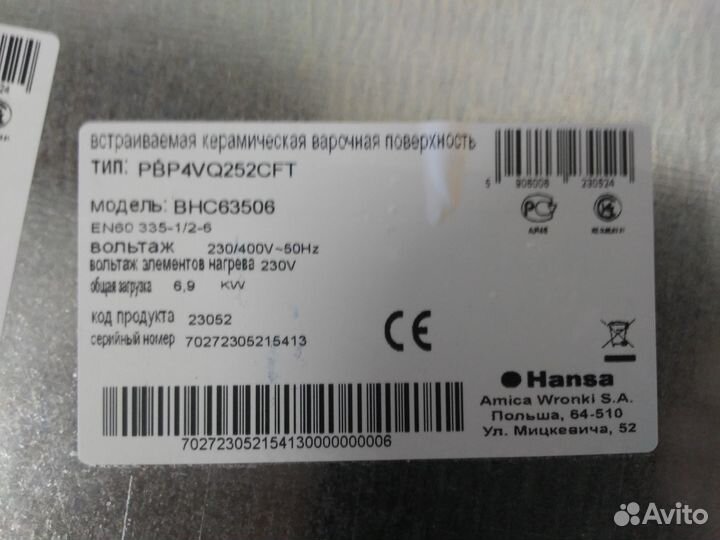 Варочная поверхность hansa BHC63506