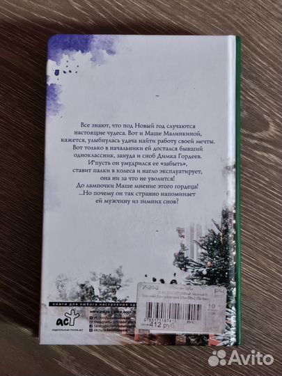 Зимний сон малинки