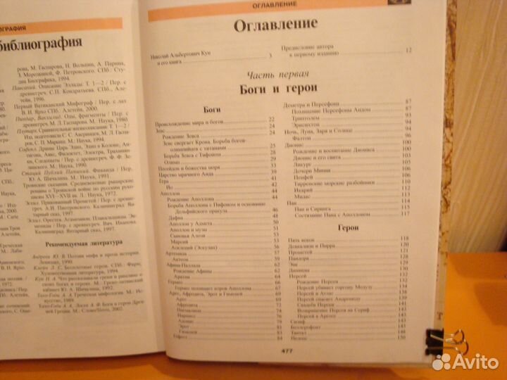 Н.А.Кун-Мифы и легенды древней Греции- 2005г