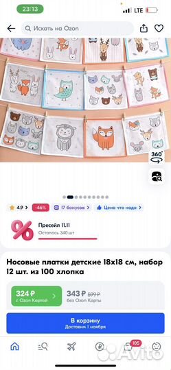 Носовые платки детские 18x18 см, новые